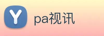 pa视讯 Logo